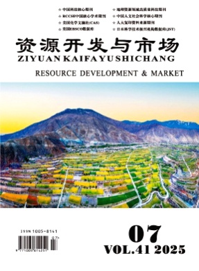 资源开发与市场杂志